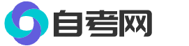 万事通自考网